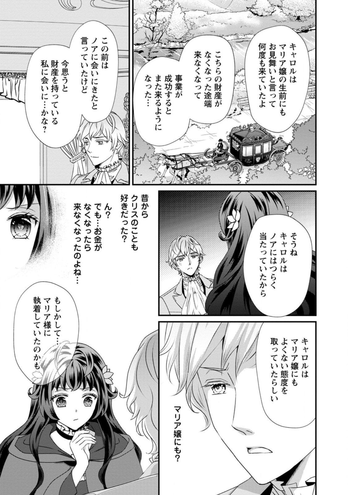 Tensei Akujo no Shiawase Kazoku Keikaku - Chapter 7.2 - Page 9