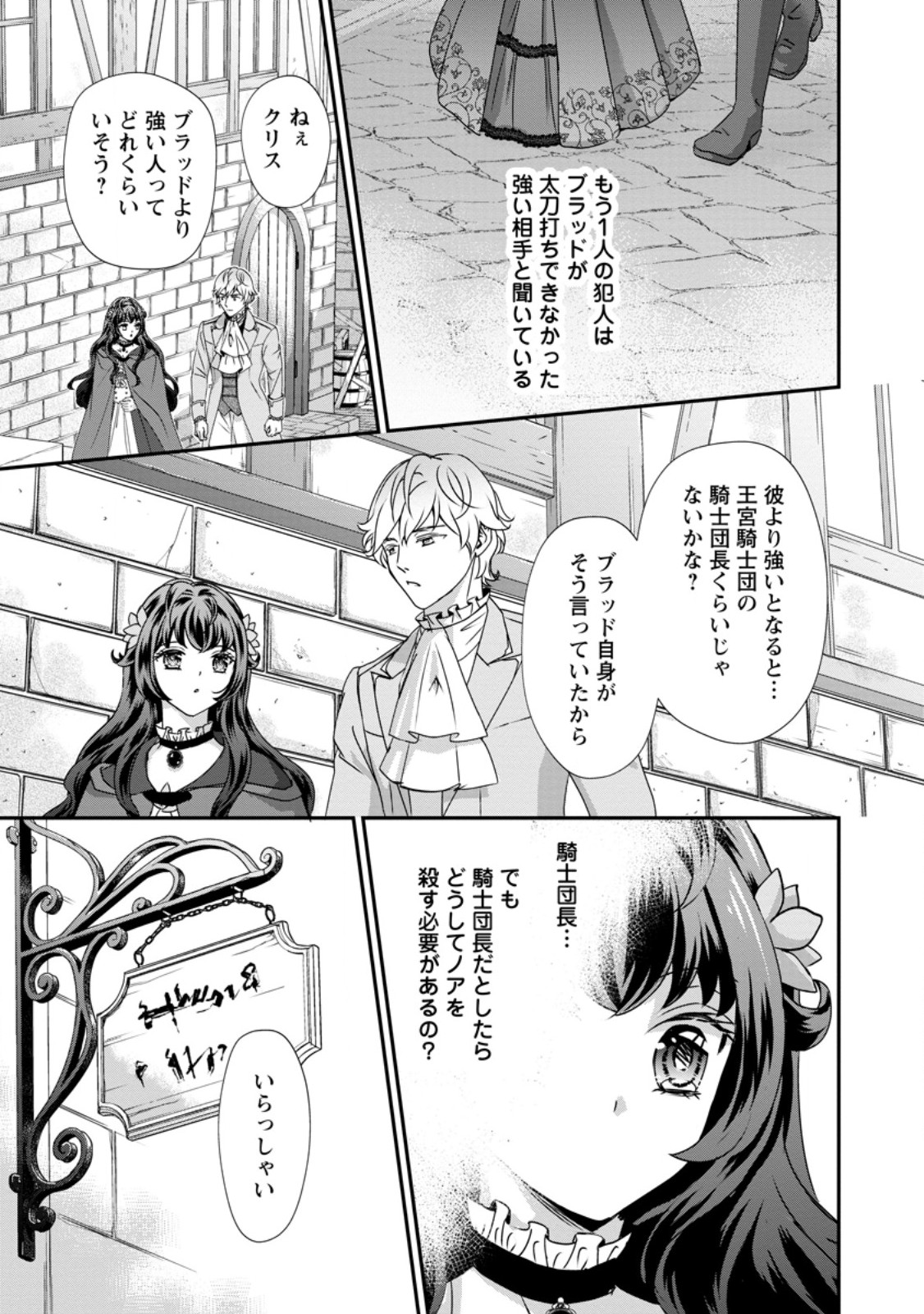 Tensei Akujo no Shiawase Kazoku Keikaku - Chapter 7.3 - Page 1