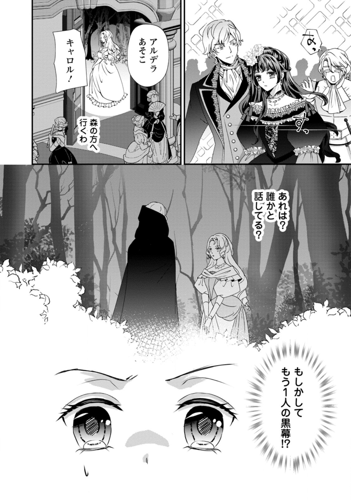 Tensei Akujo no Shiawase Kazoku Keikaku - Chapter 7.3 - Page 10