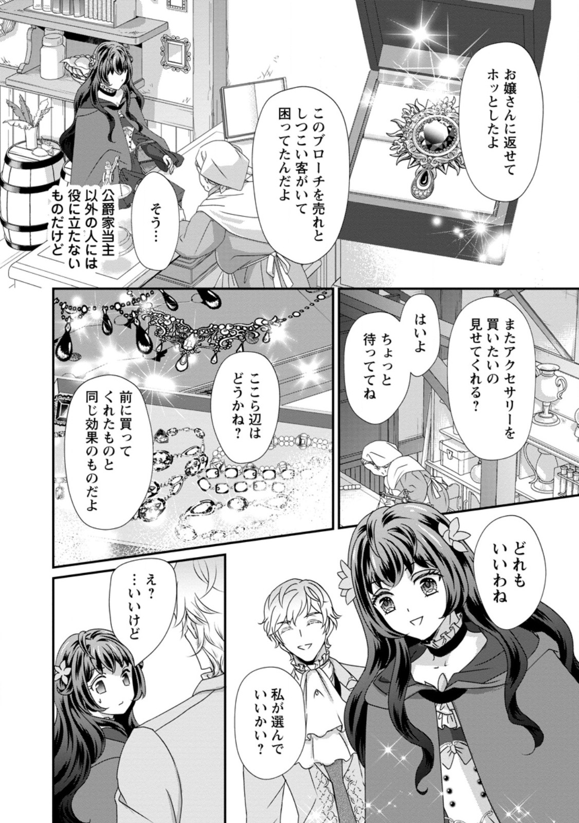 Tensei Akujo no Shiawase Kazoku Keikaku - Chapter 7.3 - Page 2