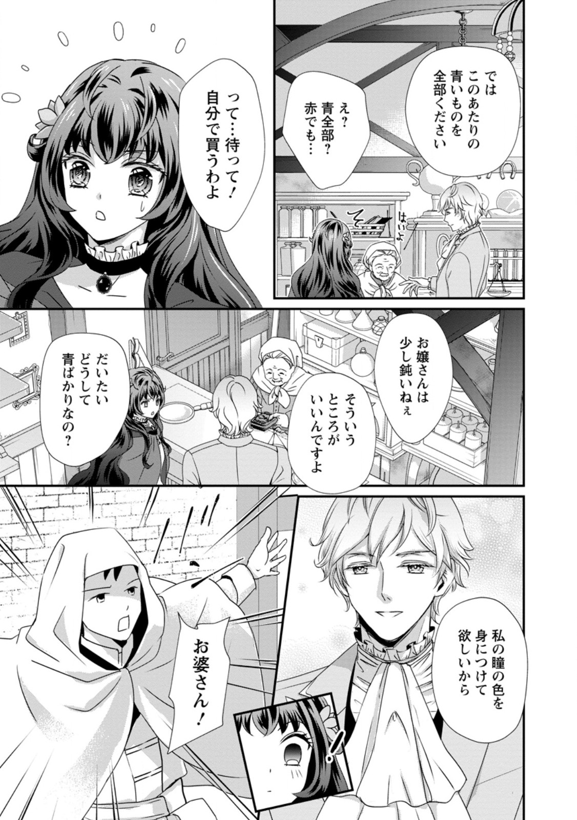 Tensei Akujo no Shiawase Kazoku Keikaku - Chapter 7.3 - Page 3