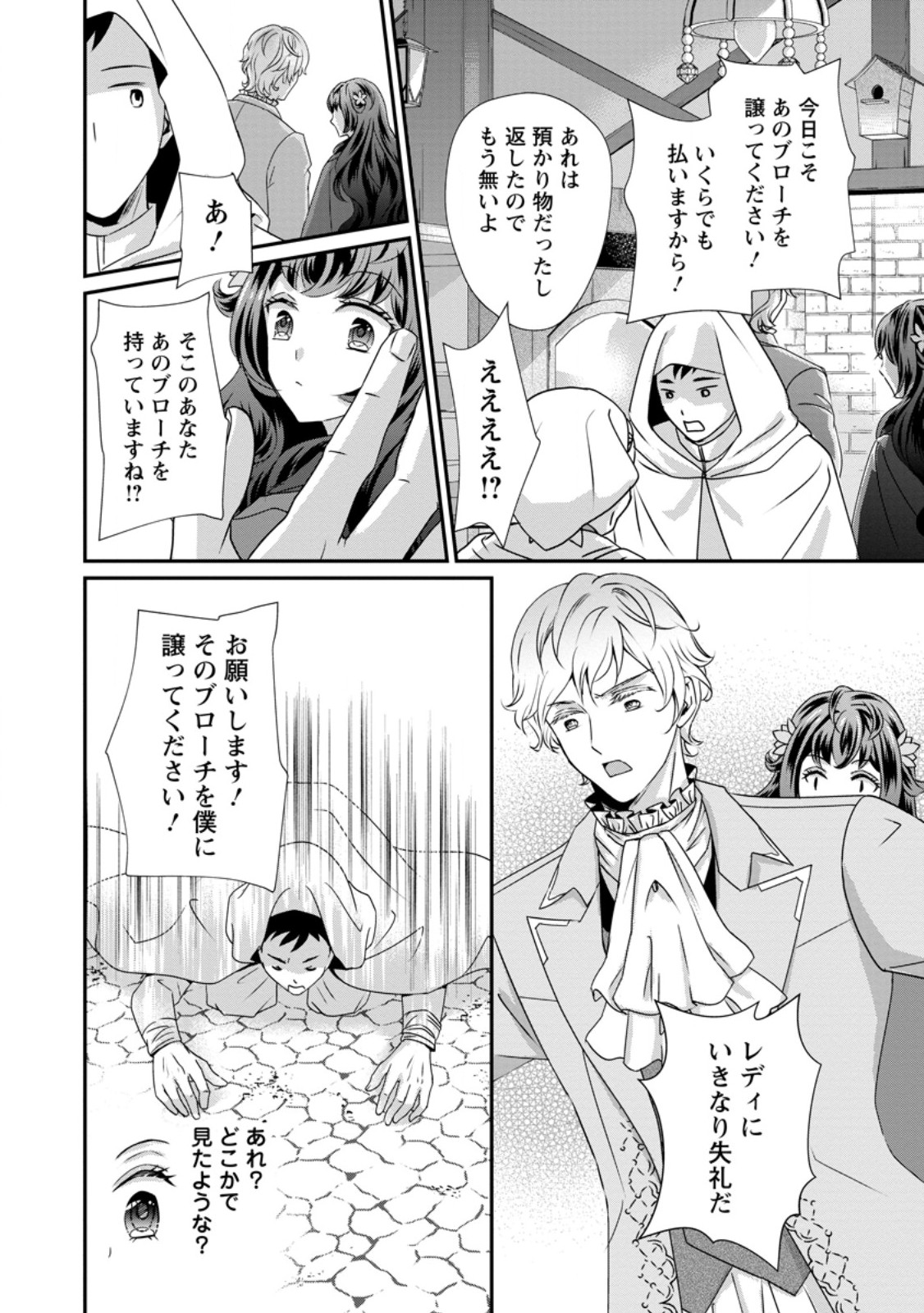 Tensei Akujo no Shiawase Kazoku Keikaku - Chapter 7.3 - Page 4