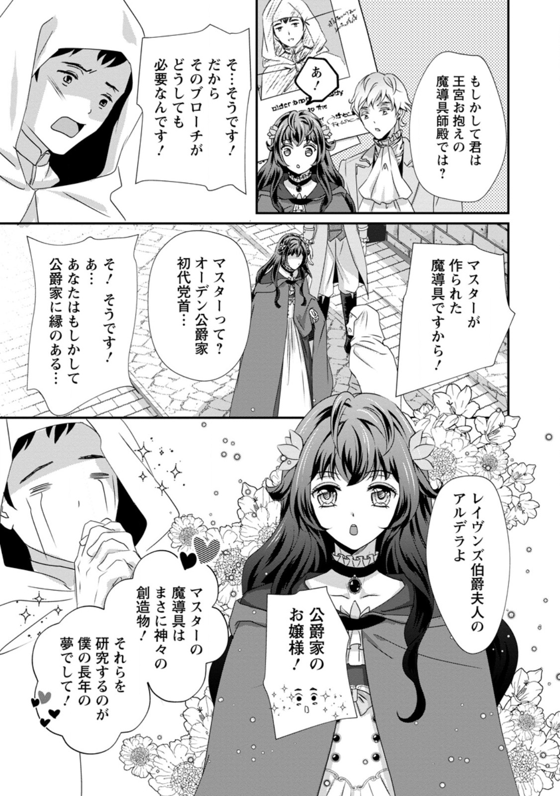 Tensei Akujo no Shiawase Kazoku Keikaku - Chapter 7.3 - Page 5