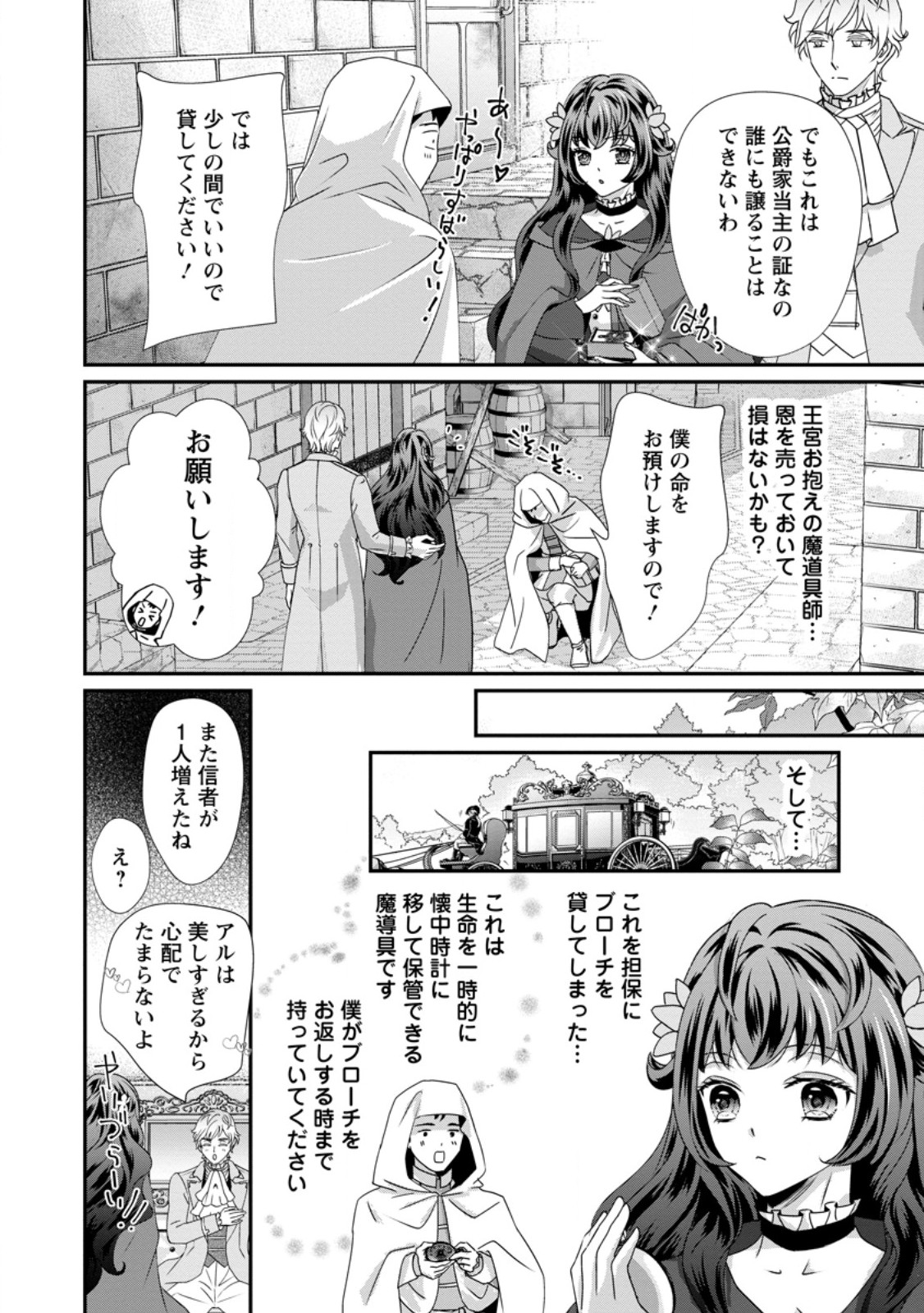 Tensei Akujo no Shiawase Kazoku Keikaku - Chapter 7.3 - Page 6