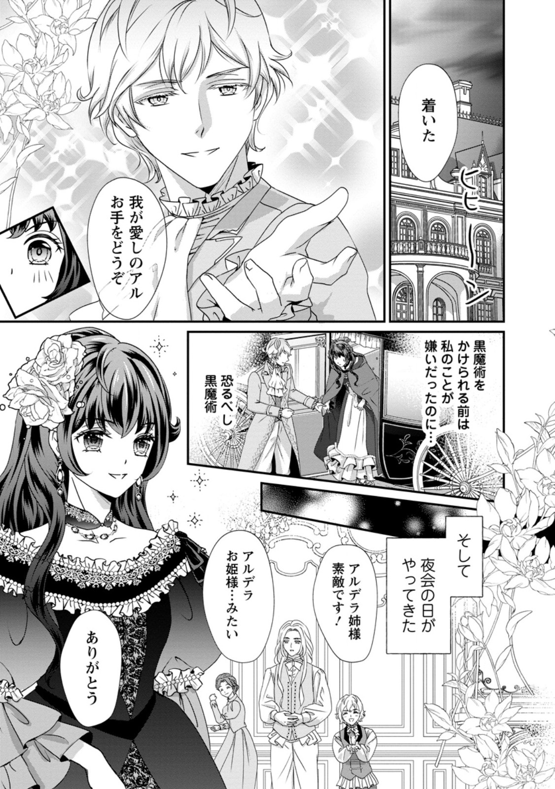 Tensei Akujo no Shiawase Kazoku Keikaku - Chapter 7.3 - Page 7