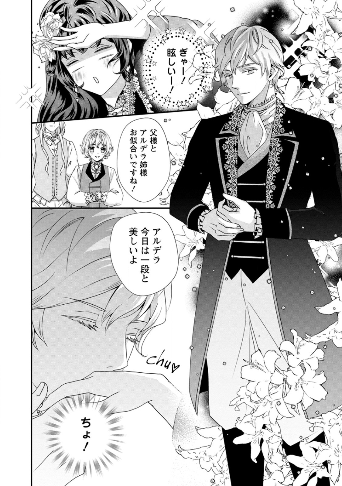 Tensei Akujo no Shiawase Kazoku Keikaku - Chapter 7.3 - Page 8