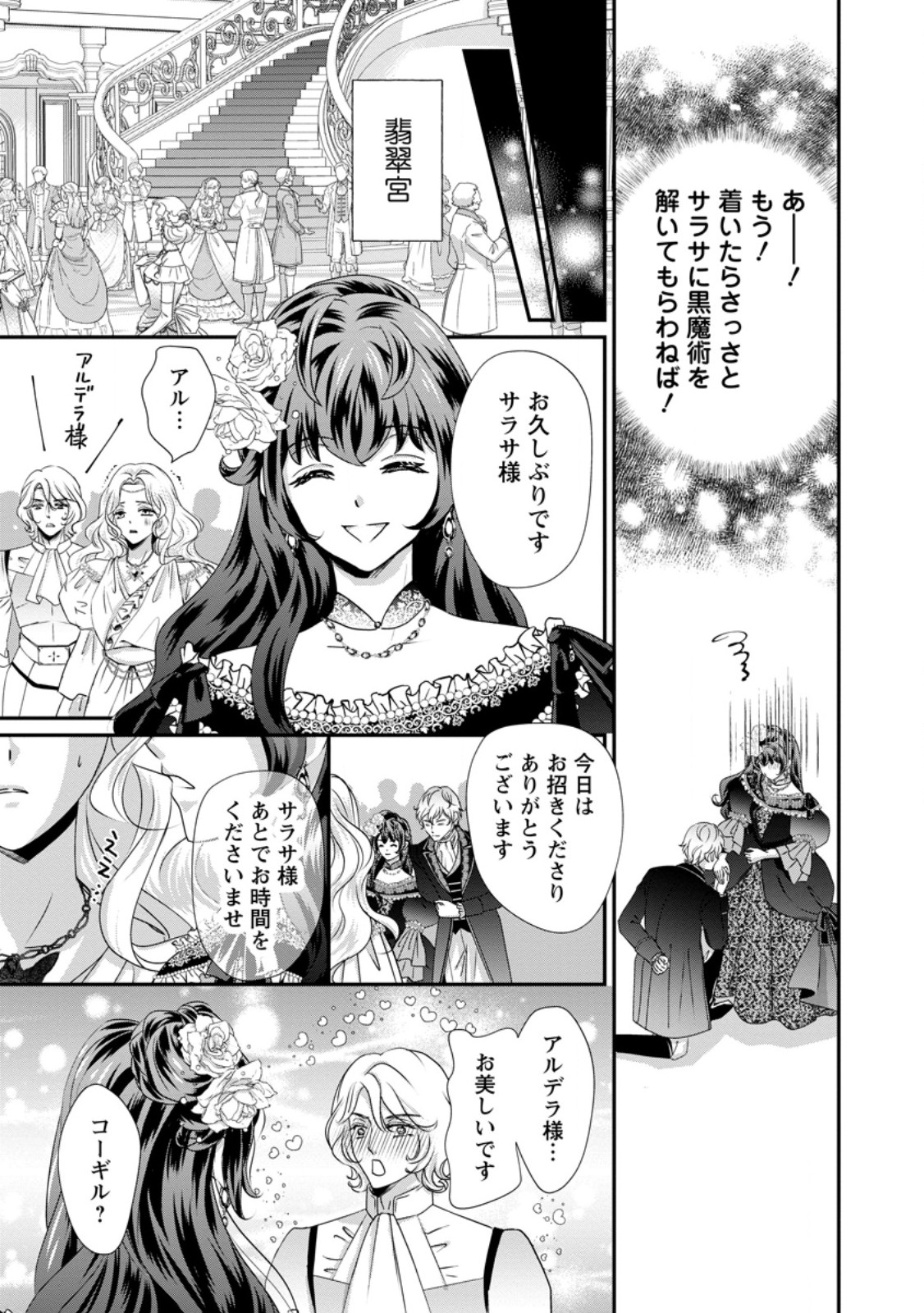 Tensei Akujo no Shiawase Kazoku Keikaku - Chapter 7.3 - Page 9