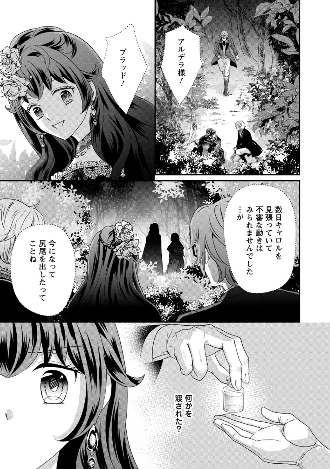 Tensei Akujo no Shiawase Kazoku Keikaku - Chapter 8.1 - Page 1