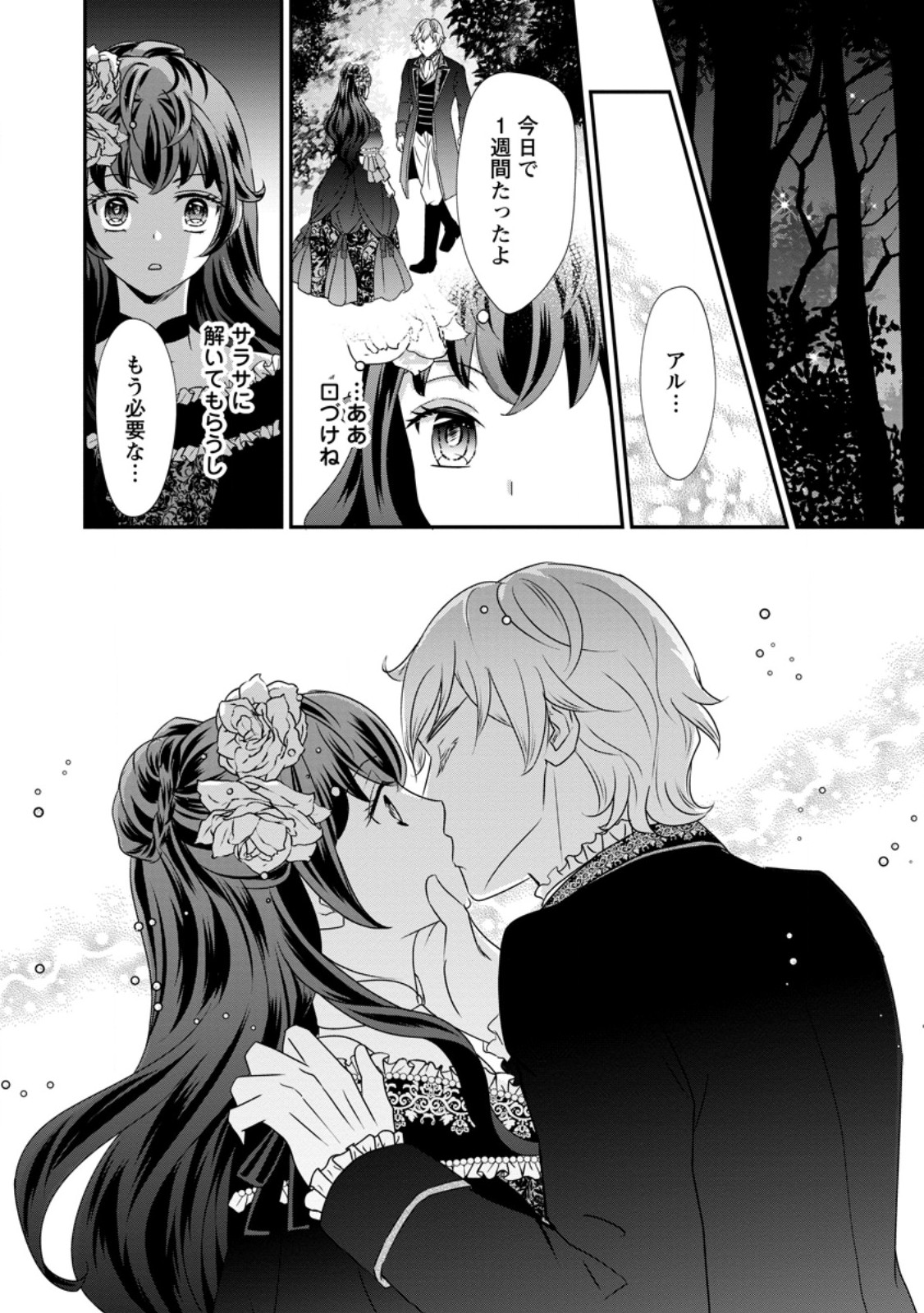 Tensei Akujo no Shiawase Kazoku Keikaku - Chapter 8.1 - Page 10