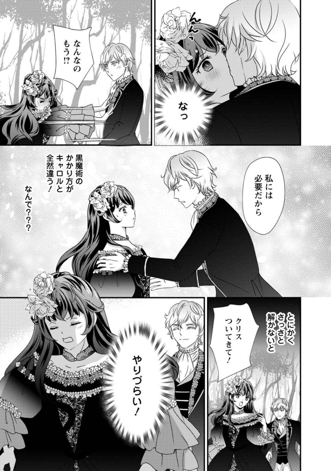 Tensei Akujo no Shiawase Kazoku Keikaku - Chapter 8.1 - Page 11