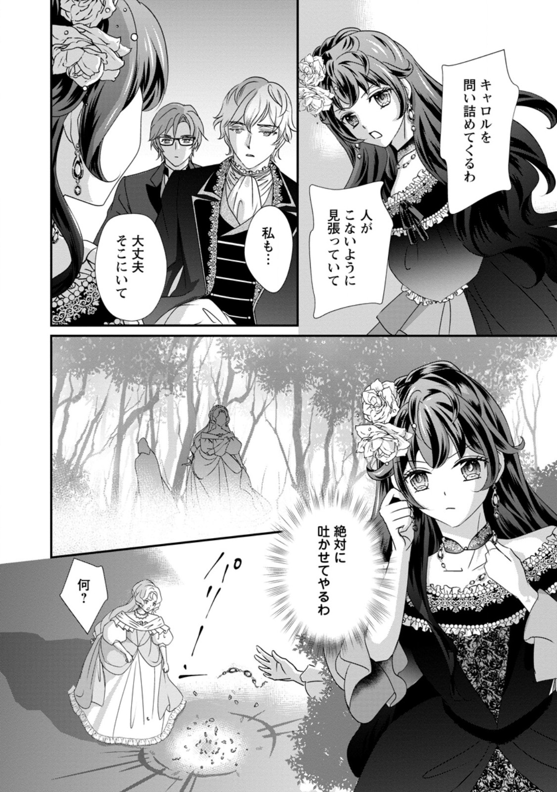 Tensei Akujo no Shiawase Kazoku Keikaku - Chapter 8.1 - Page 2