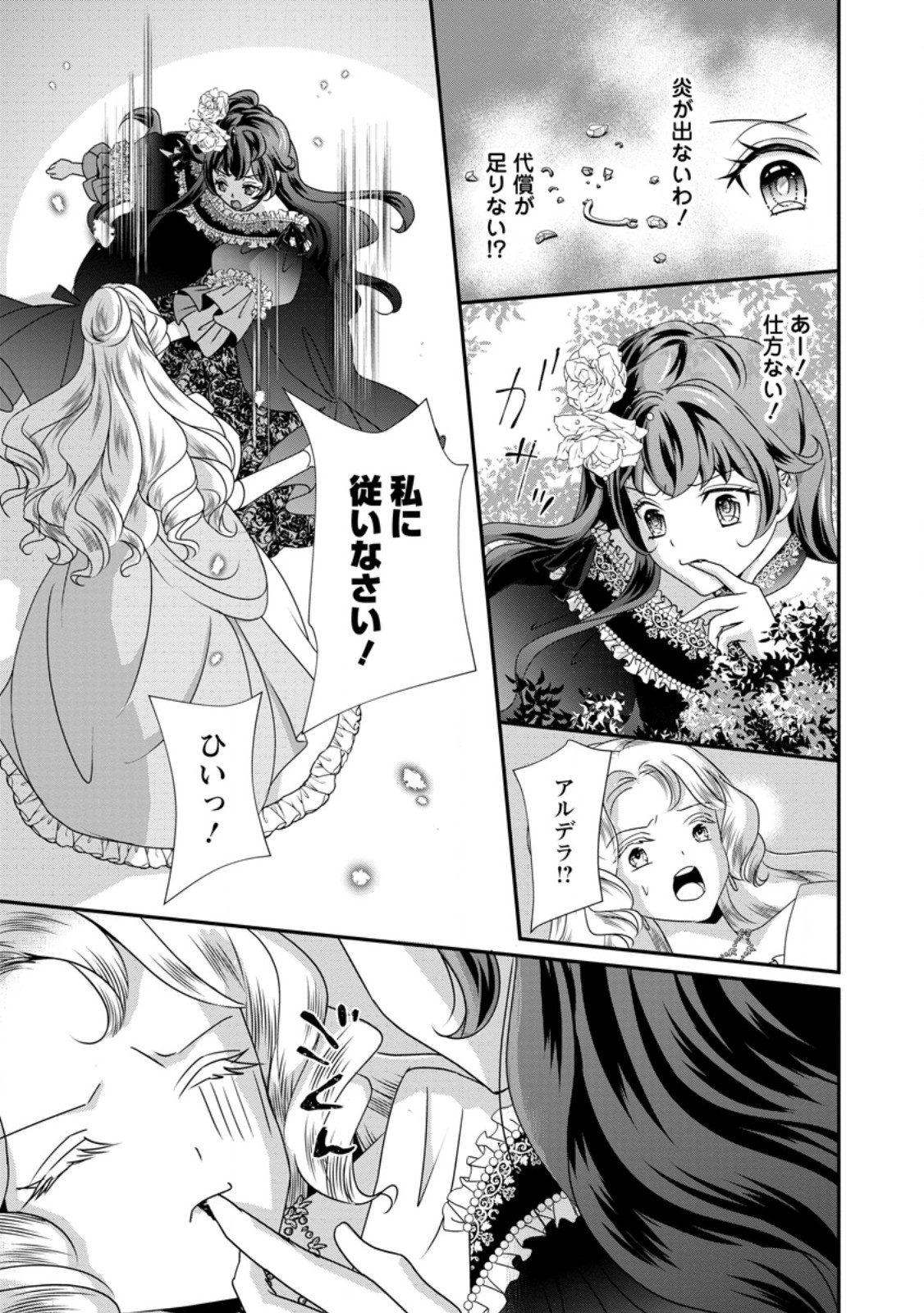 Tensei Akujo no Shiawase Kazoku Keikaku - Chapter 8.1 - Page 3