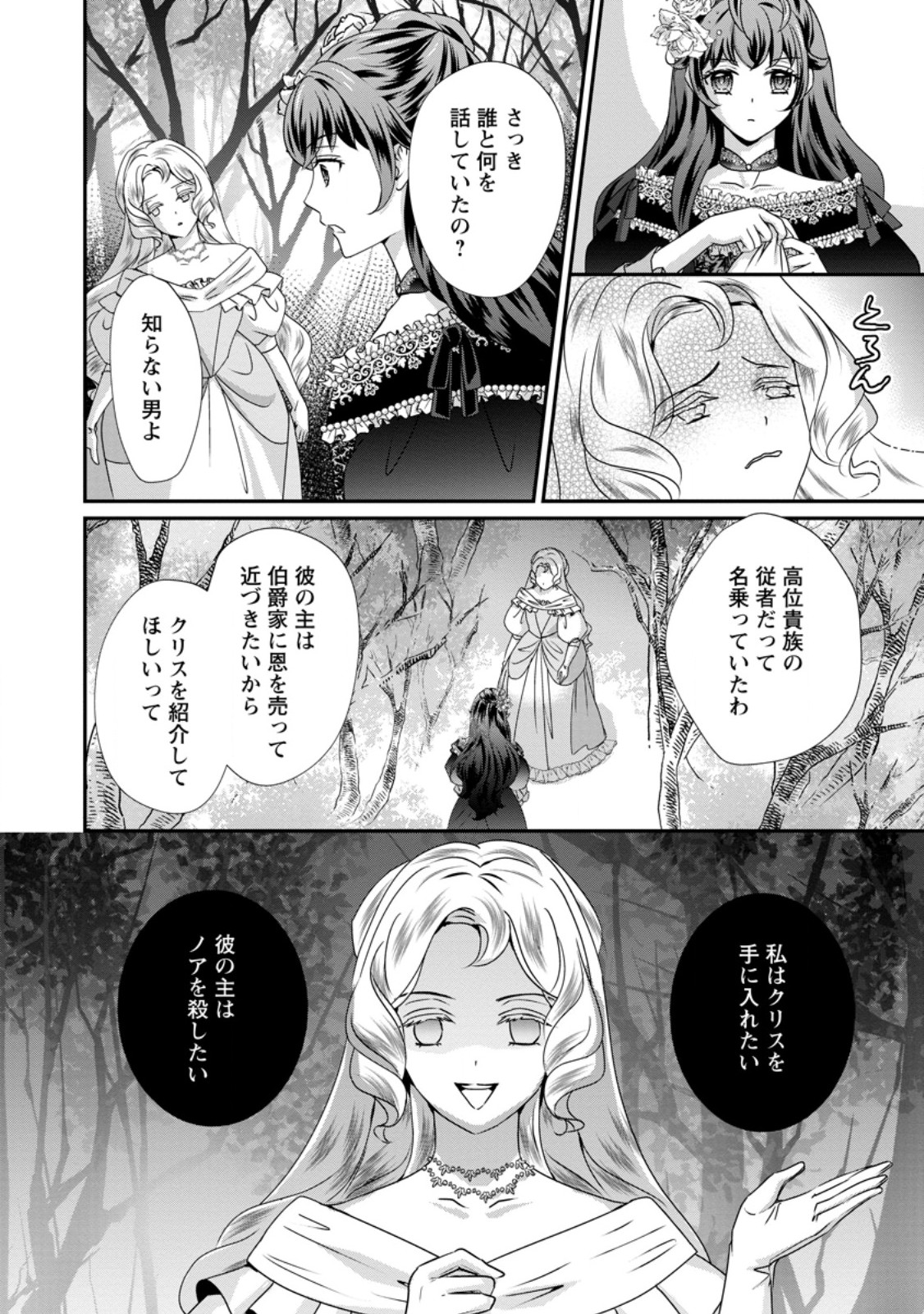 Tensei Akujo no Shiawase Kazoku Keikaku - Chapter 8.1 - Page 4