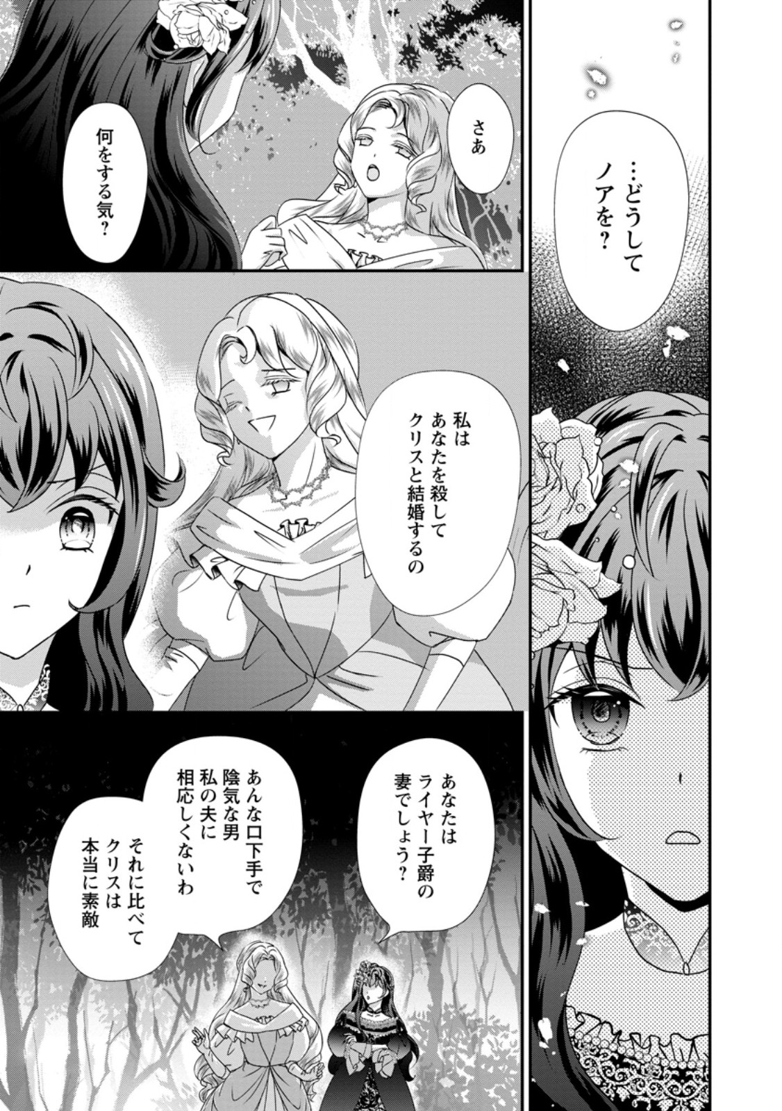 Tensei Akujo no Shiawase Kazoku Keikaku - Chapter 8.1 - Page 5