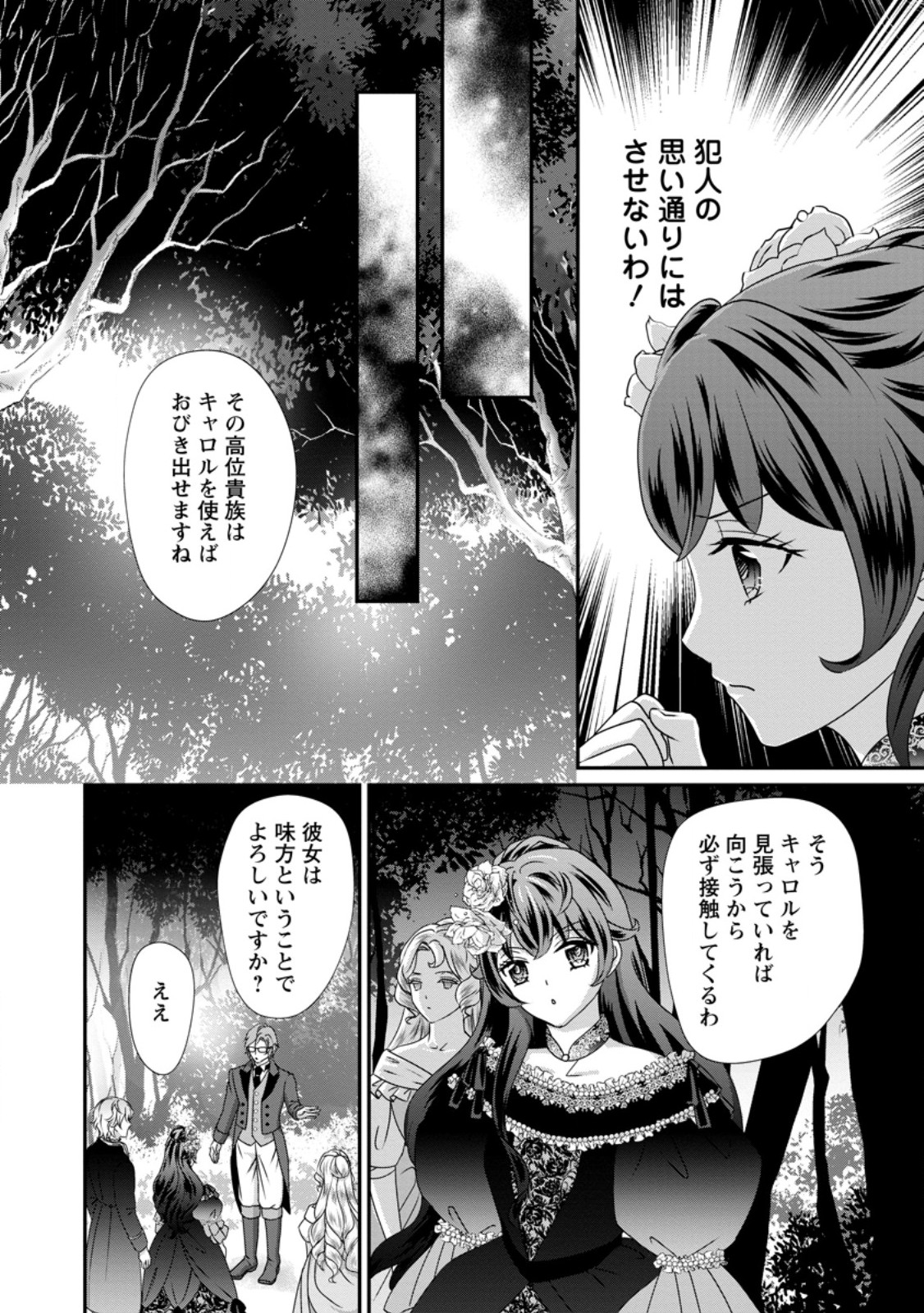 Tensei Akujo no Shiawase Kazoku Keikaku - Chapter 8.1 - Page 8