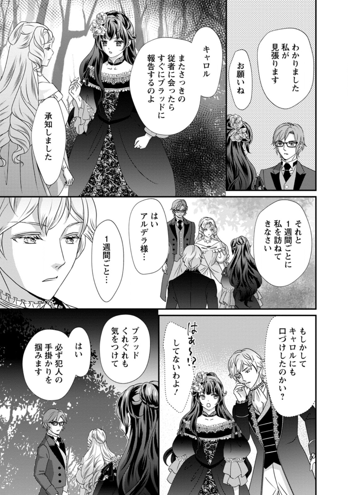 Tensei Akujo no Shiawase Kazoku Keikaku - Chapter 8.1 - Page 9