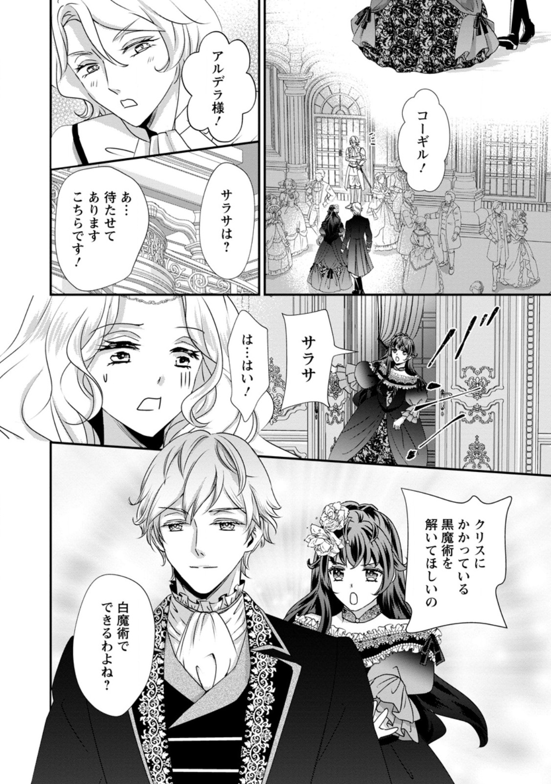 Tensei Akujo no Shiawase Kazoku Keikaku - Chapter 8.2 - Page 1