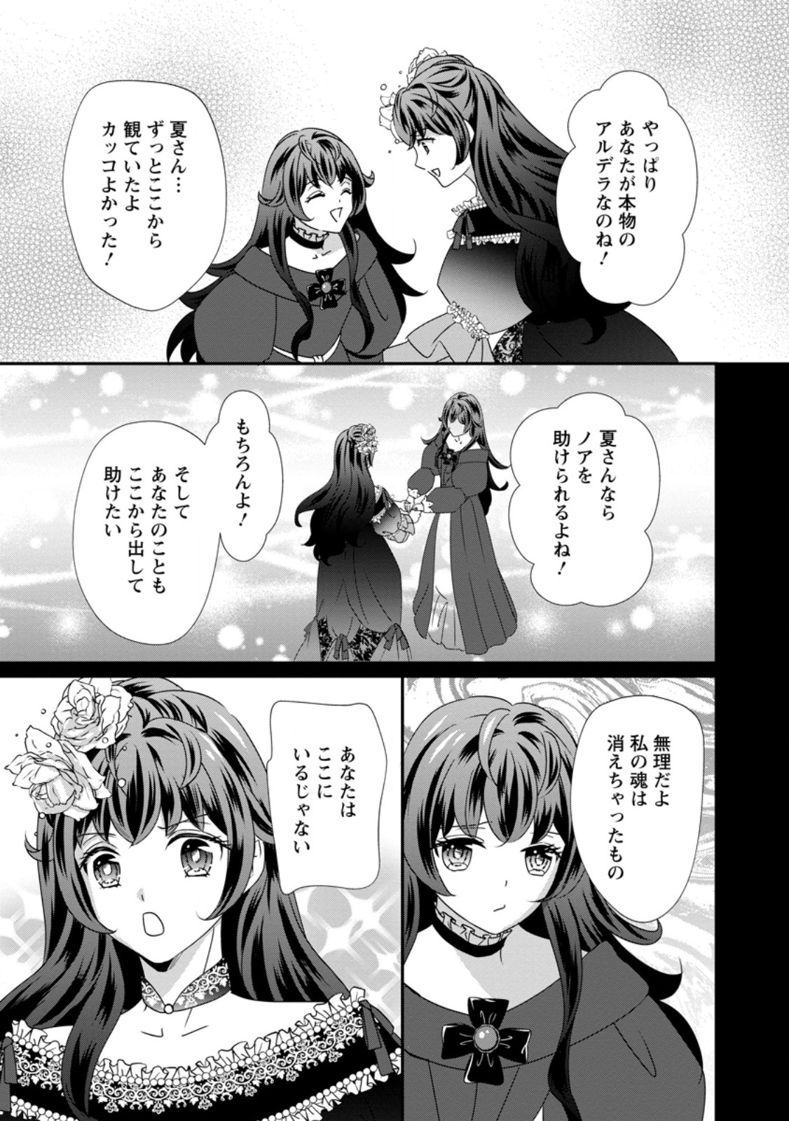 Tensei Akujo no Shiawase Kazoku Keikaku - Chapter 8.2 - Page 10