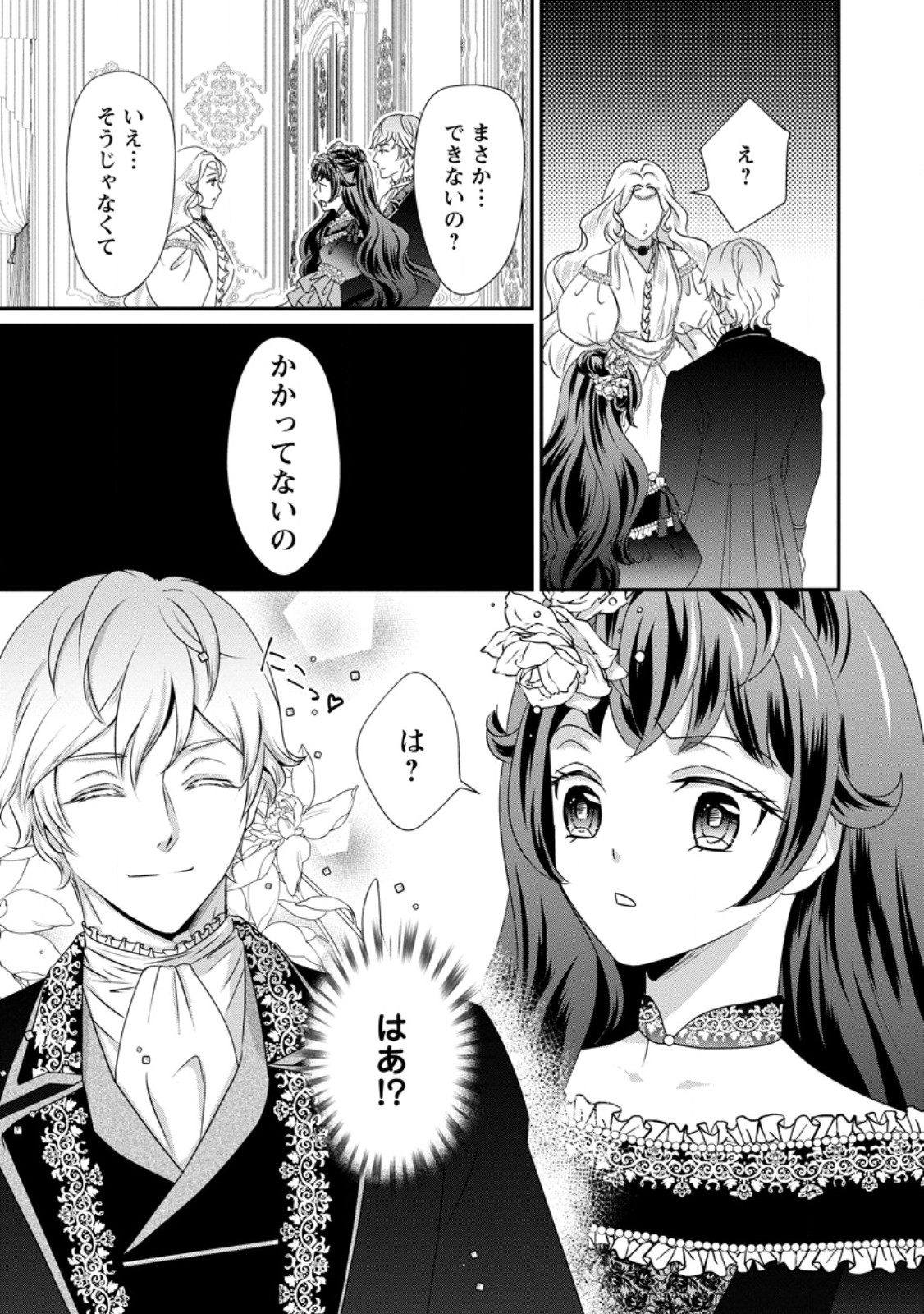 Tensei Akujo no Shiawase Kazoku Keikaku - Chapter 8.2 - Page 2