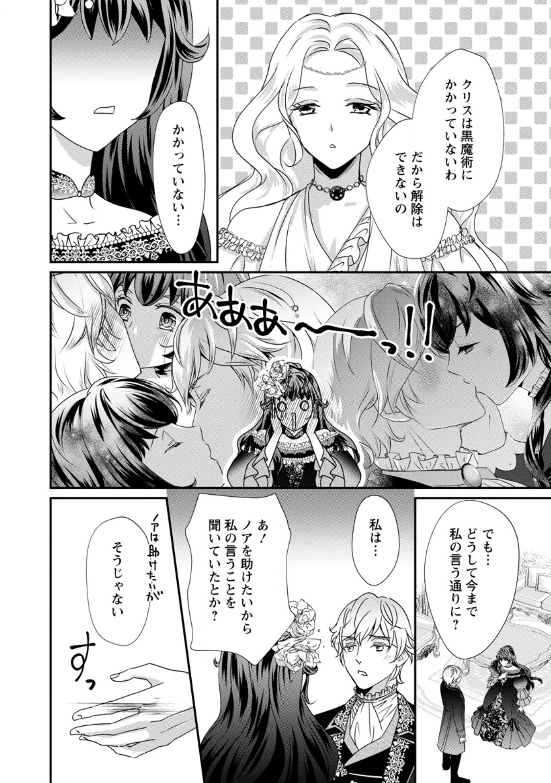 Tensei Akujo no Shiawase Kazoku Keikaku - Chapter 8.2 - Page 3