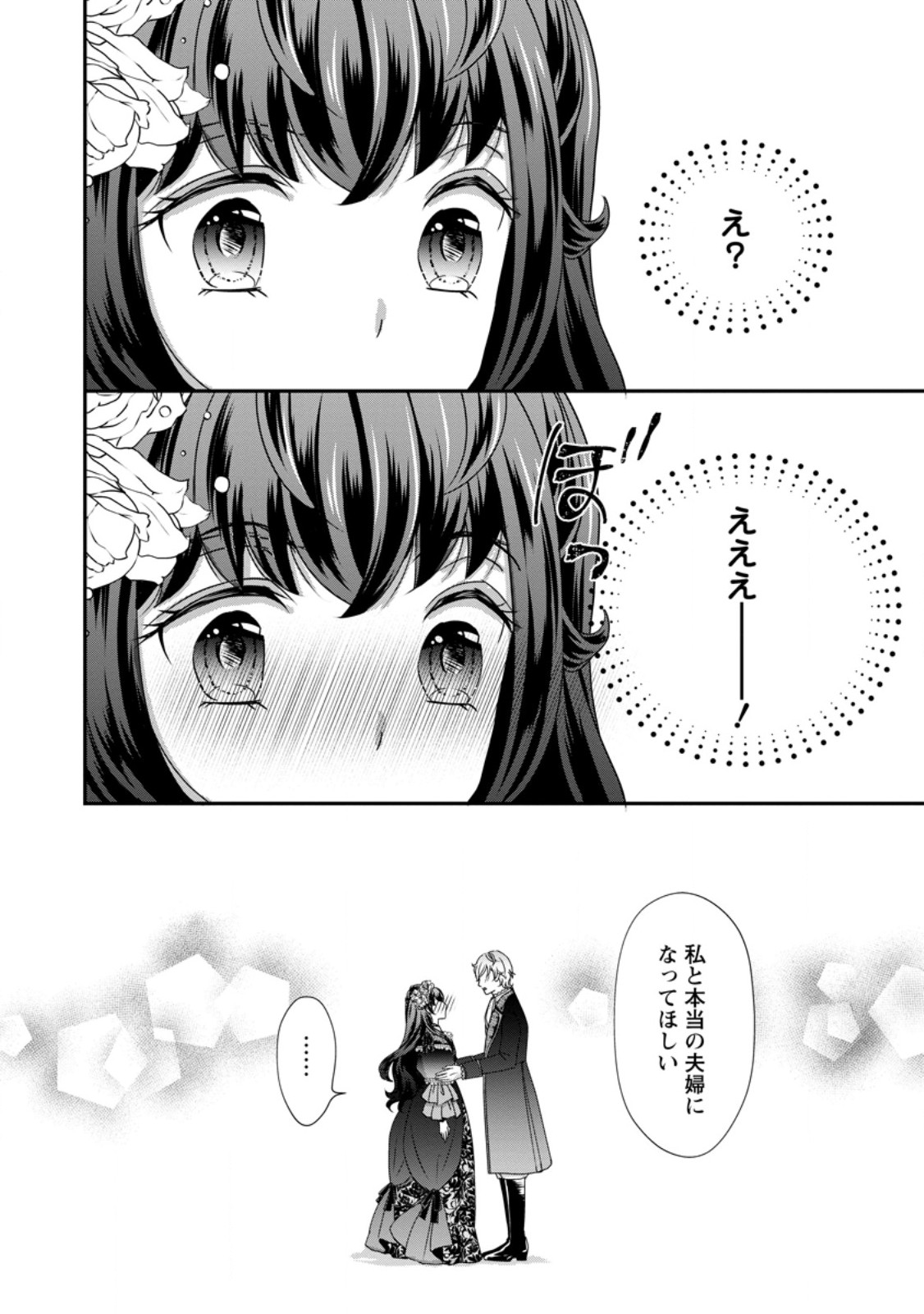 Tensei Akujo no Shiawase Kazoku Keikaku - Chapter 8.2 - Page 5