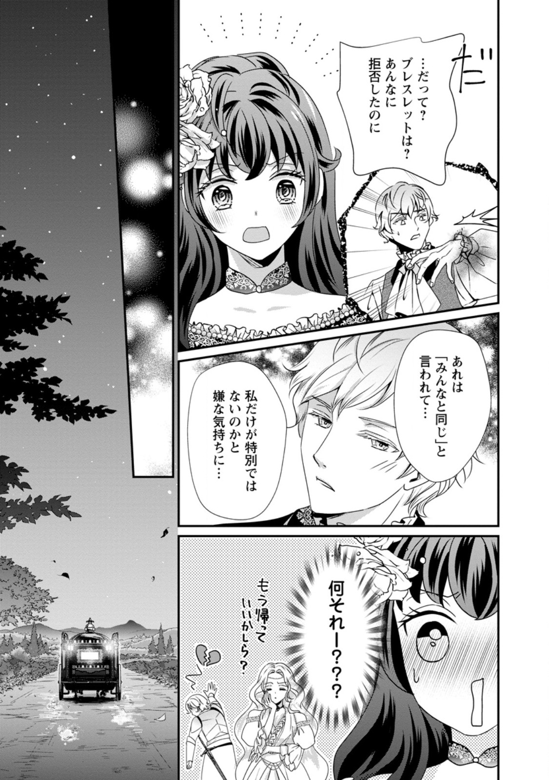 Tensei Akujo no Shiawase Kazoku Keikaku - Chapter 8.2 - Page 6