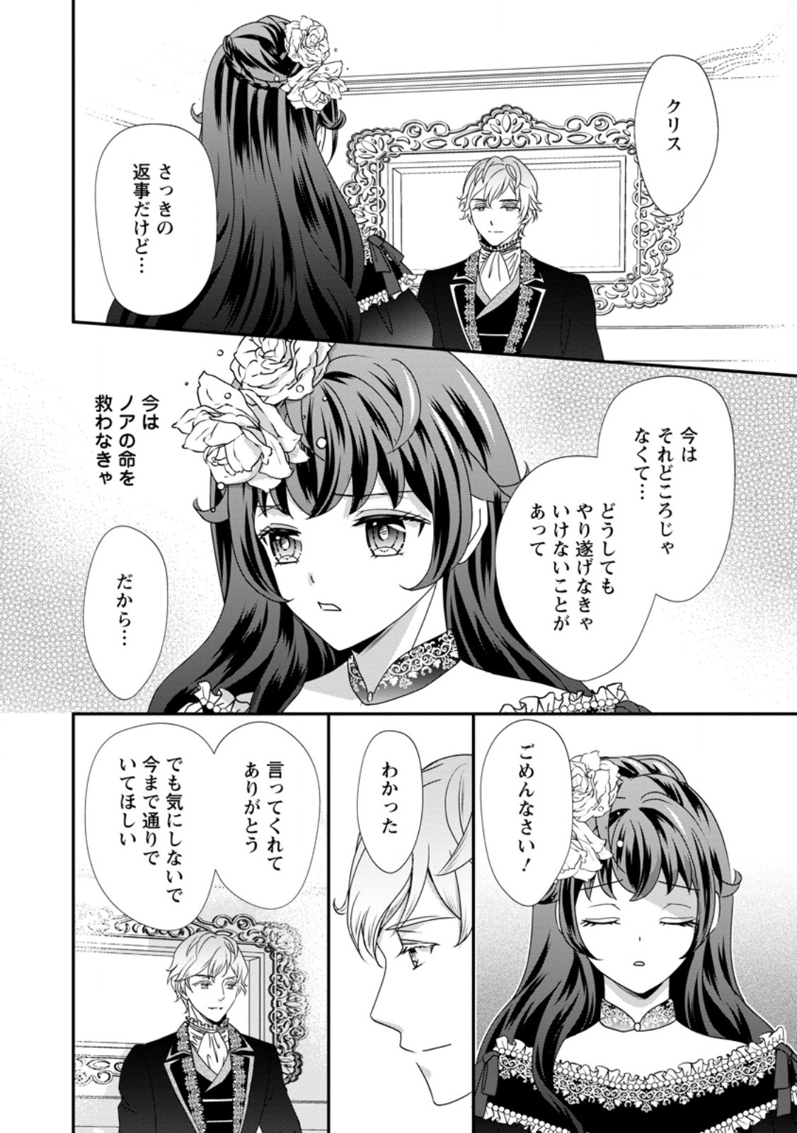 Tensei Akujo no Shiawase Kazoku Keikaku - Chapter 8.2 - Page 7