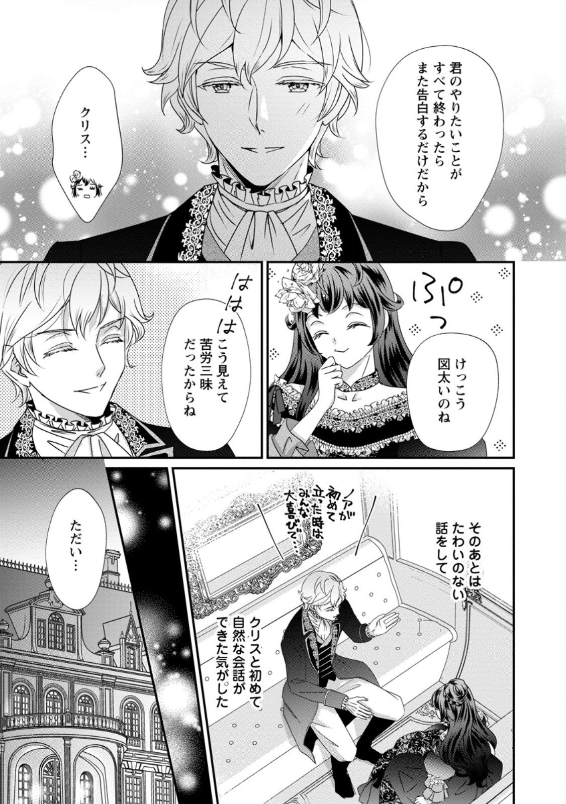 Tensei Akujo no Shiawase Kazoku Keikaku - Chapter 8.2 - Page 8