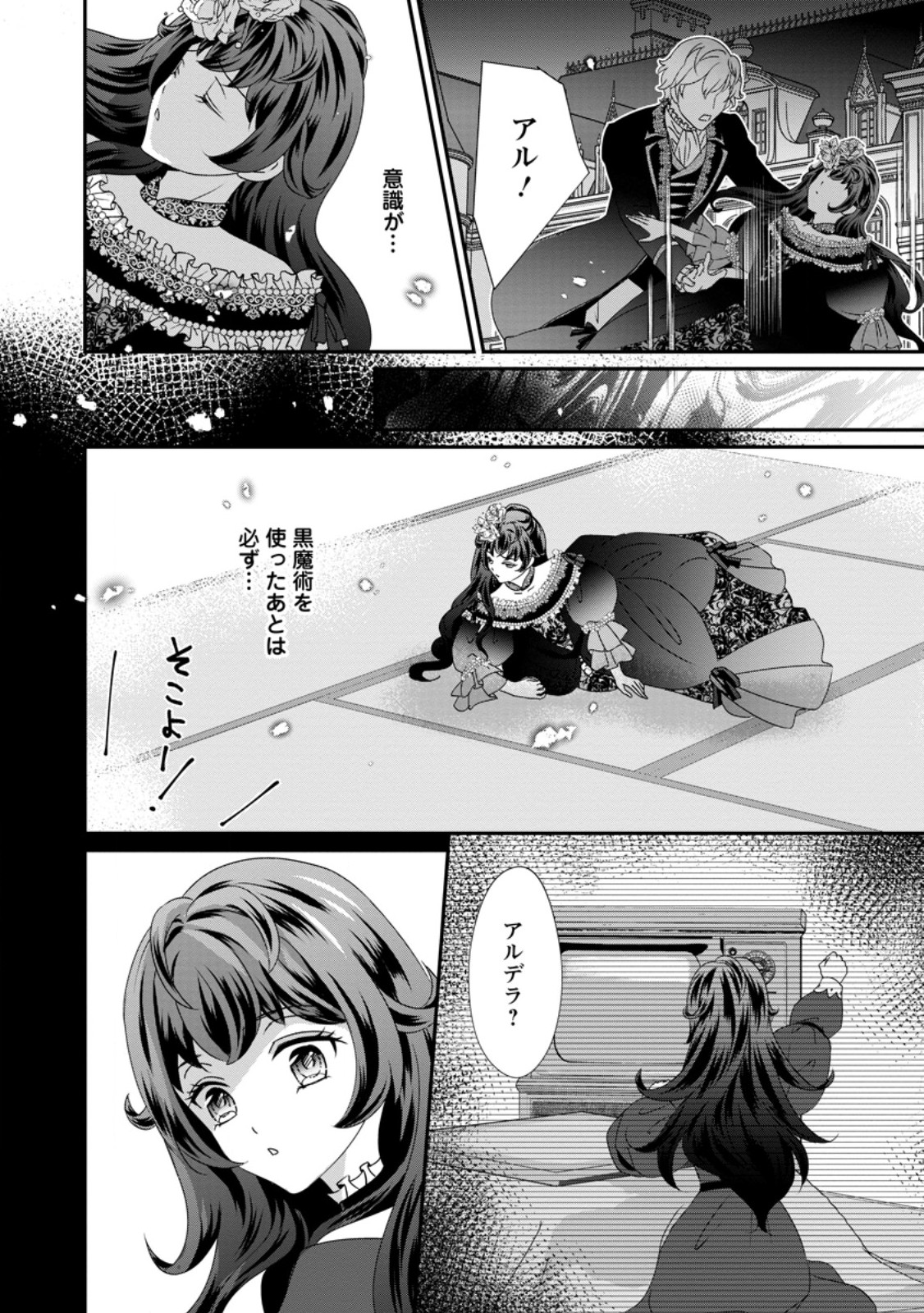 Tensei Akujo no Shiawase Kazoku Keikaku - Chapter 8.2 - Page 9
