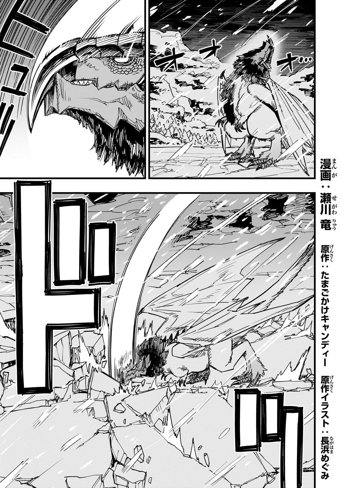 Tensei Akuma no Saikyou Yuusha Ikusei Keikaku - Chapter 19 - Page 1