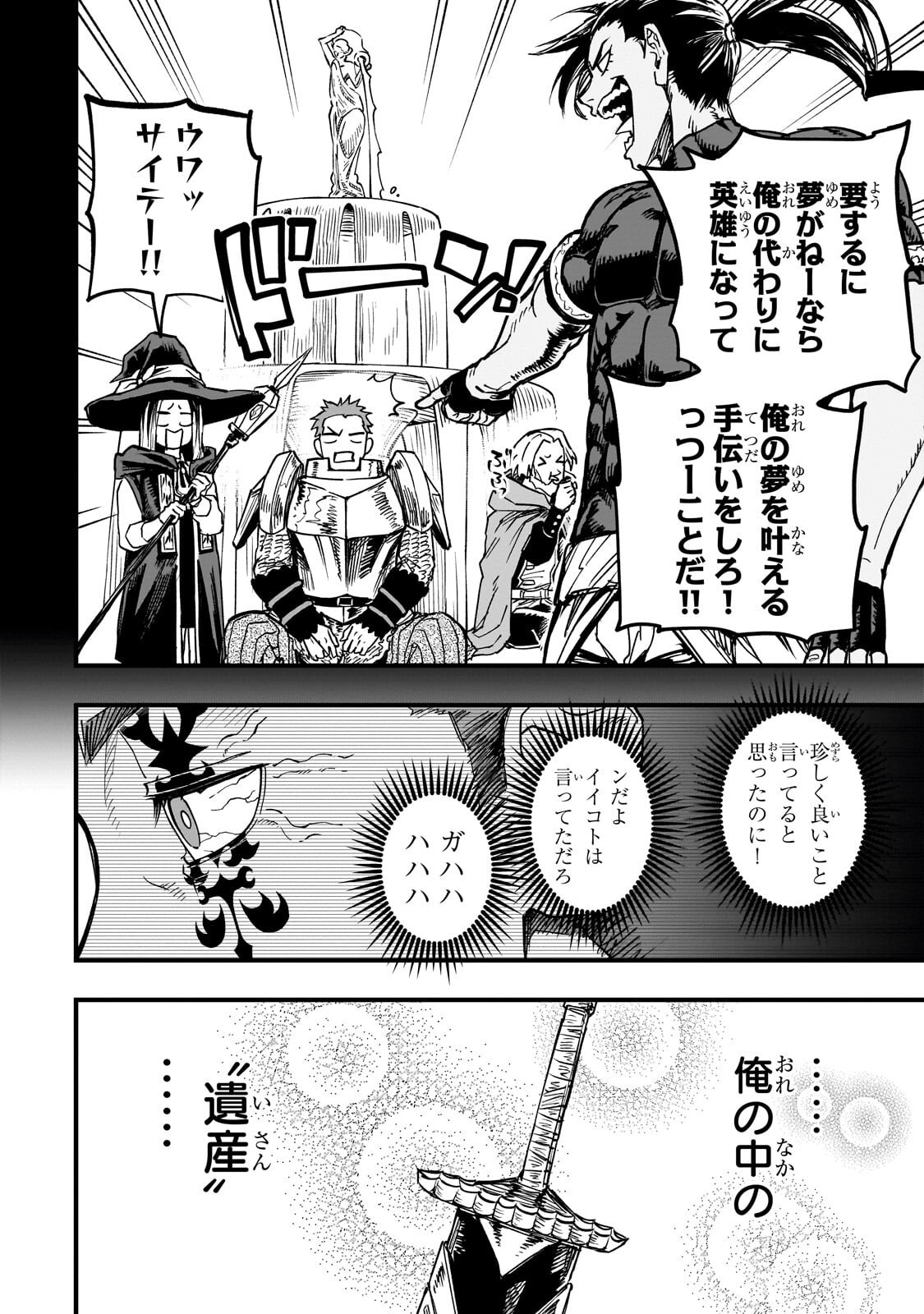 Tensei Akuma no Saikyou Yuusha Ikusei Keikaku - Chapter 19 - Page 10