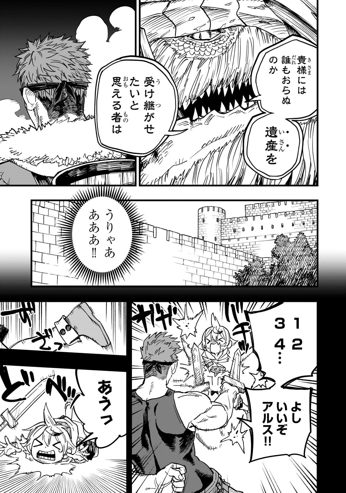 Tensei Akuma no Saikyou Yuusha Ikusei Keikaku - Chapter 19 - Page 11