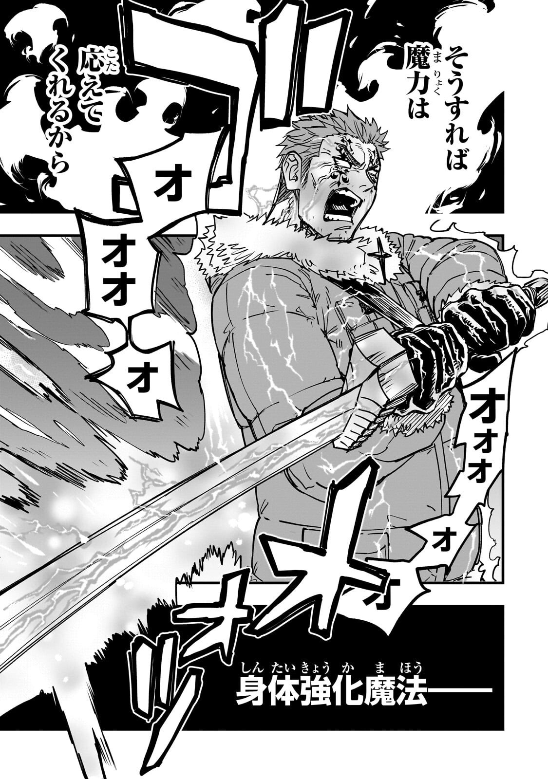 Tensei Akuma no Saikyou Yuusha Ikusei Keikaku - Chapter 19 - Page 25