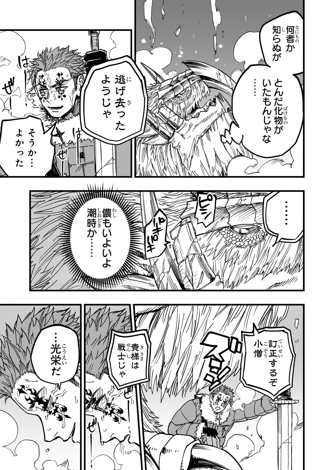 Tensei Akuma no Saikyou Yuusha Ikusei Keikaku - Chapter 19 - Page 33