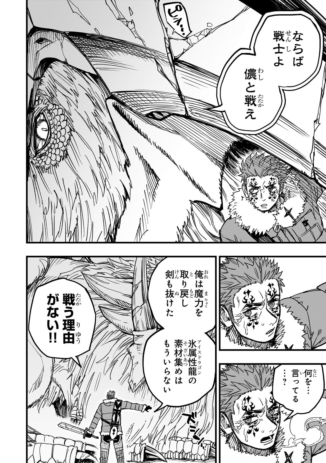 Tensei Akuma no Saikyou Yuusha Ikusei Keikaku - Chapter 19 - Page 34