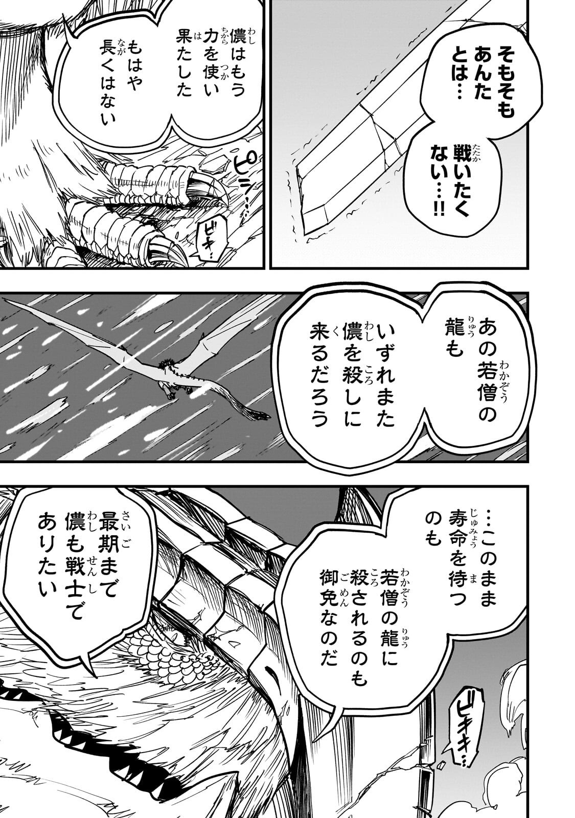 Tensei Akuma no Saikyou Yuusha Ikusei Keikaku - Chapter 19 - Page 35