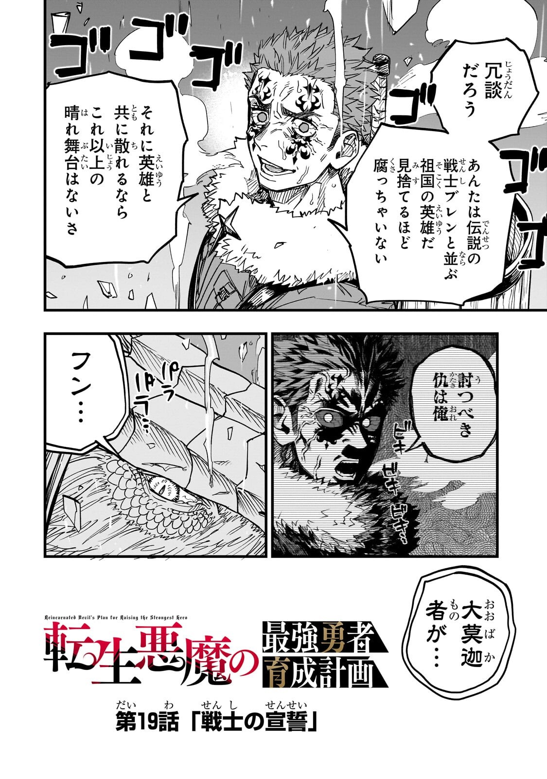 Tensei Akuma no Saikyou Yuusha Ikusei Keikaku - Chapter 19 - Page 4