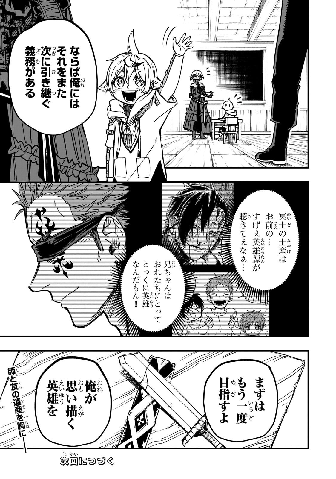 Tensei Akuma no Saikyou Yuusha Ikusei Keikaku - Chapter 19 - Page 43