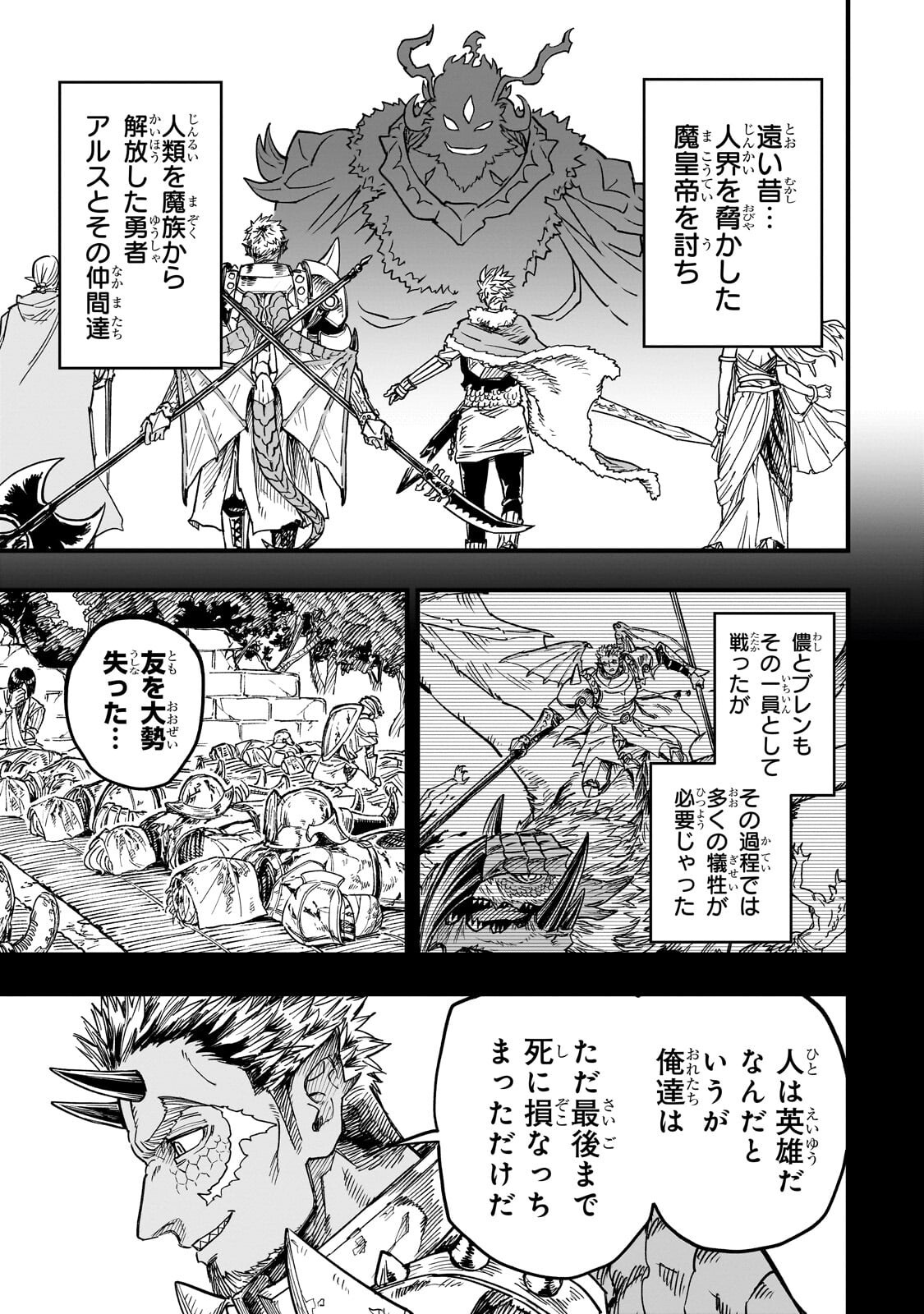 Tensei Akuma no Saikyou Yuusha Ikusei Keikaku - Chapter 19 - Page 5