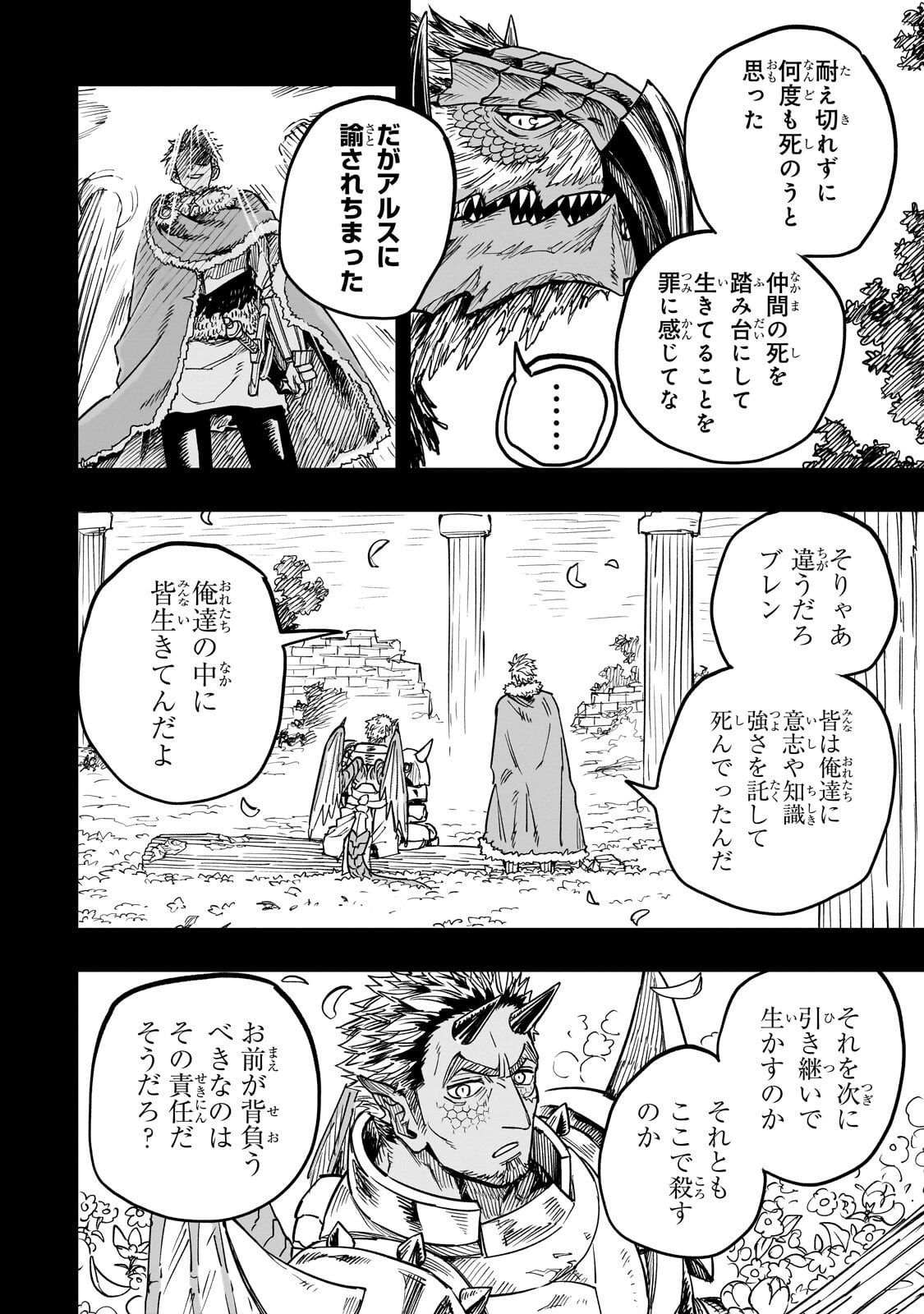 Tensei Akuma no Saikyou Yuusha Ikusei Keikaku - Chapter 19 - Page 6
