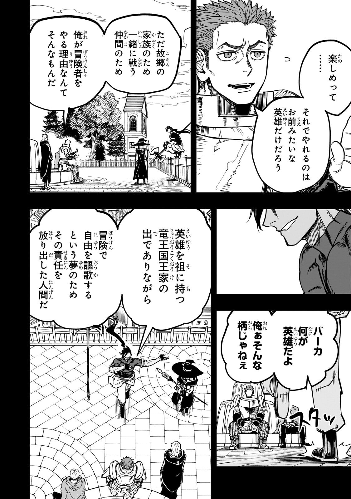 Tensei Akuma no Saikyou Yuusha Ikusei Keikaku - Chapter 19 - Page 8