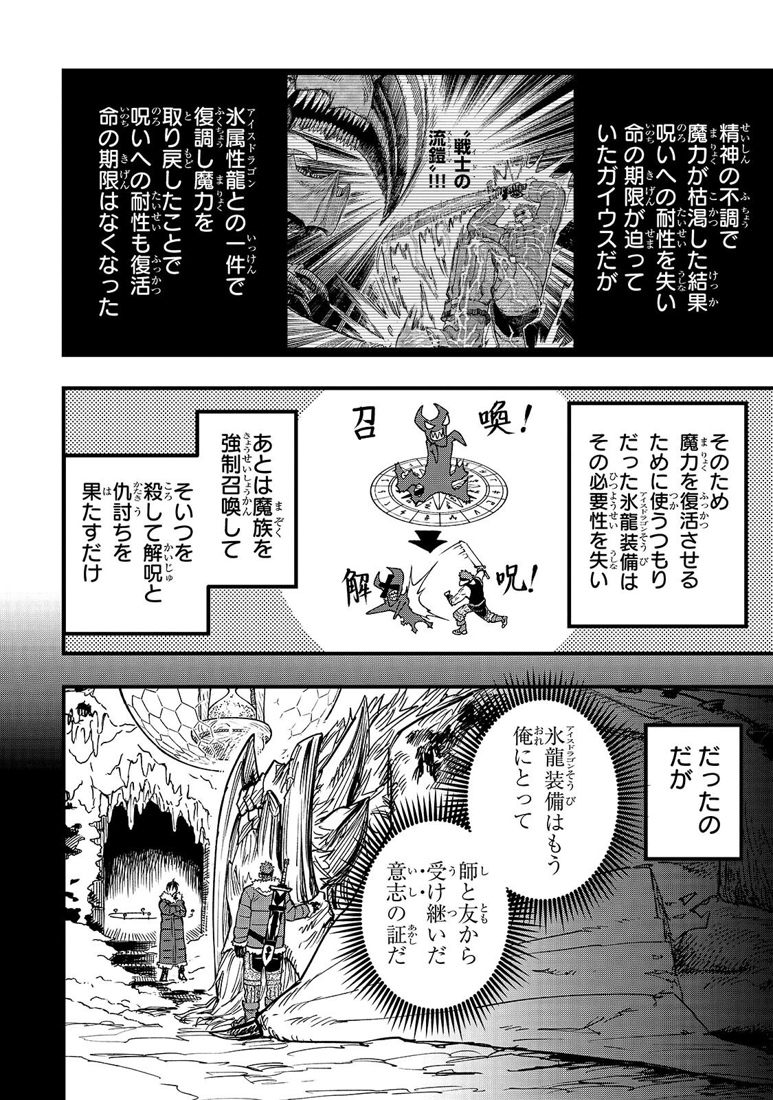 Tensei Akuma no Saikyou Yuusha Ikusei Keikaku - Chapter 20.1 - Page 10