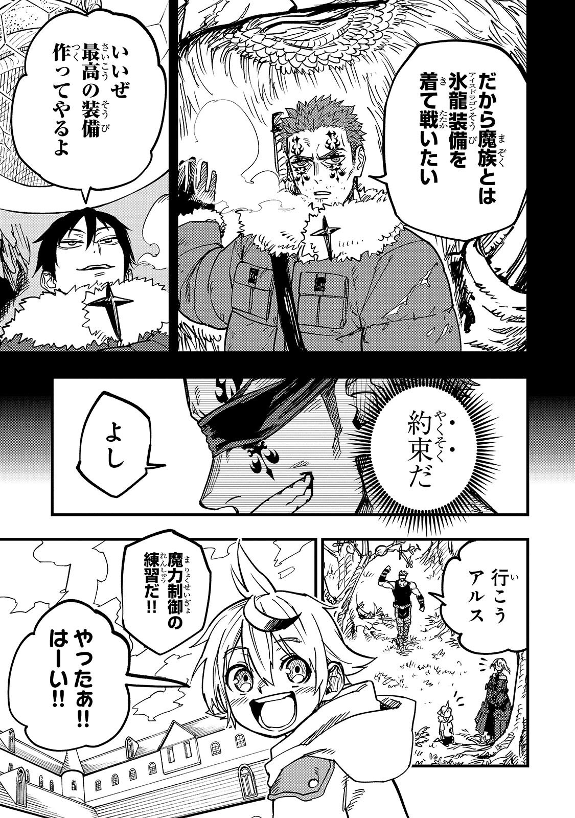 Tensei Akuma no Saikyou Yuusha Ikusei Keikaku - Chapter 20.1 - Page 11