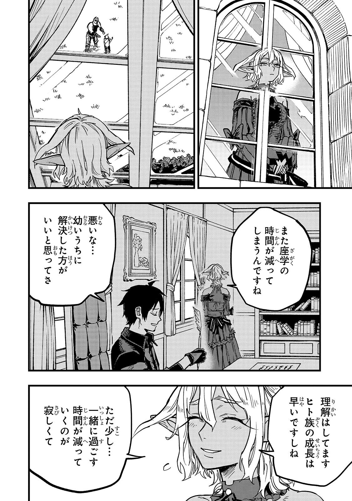 Tensei Akuma no Saikyou Yuusha Ikusei Keikaku - Chapter 20.1 - Page 12