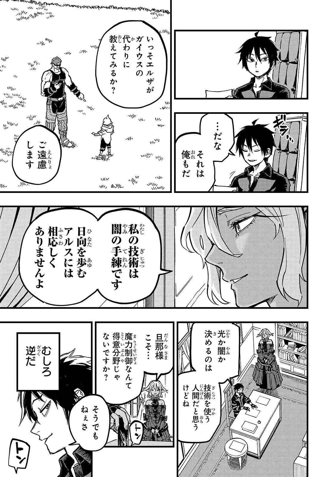 Tensei Akuma no Saikyou Yuusha Ikusei Keikaku - Chapter 20.1 - Page 13