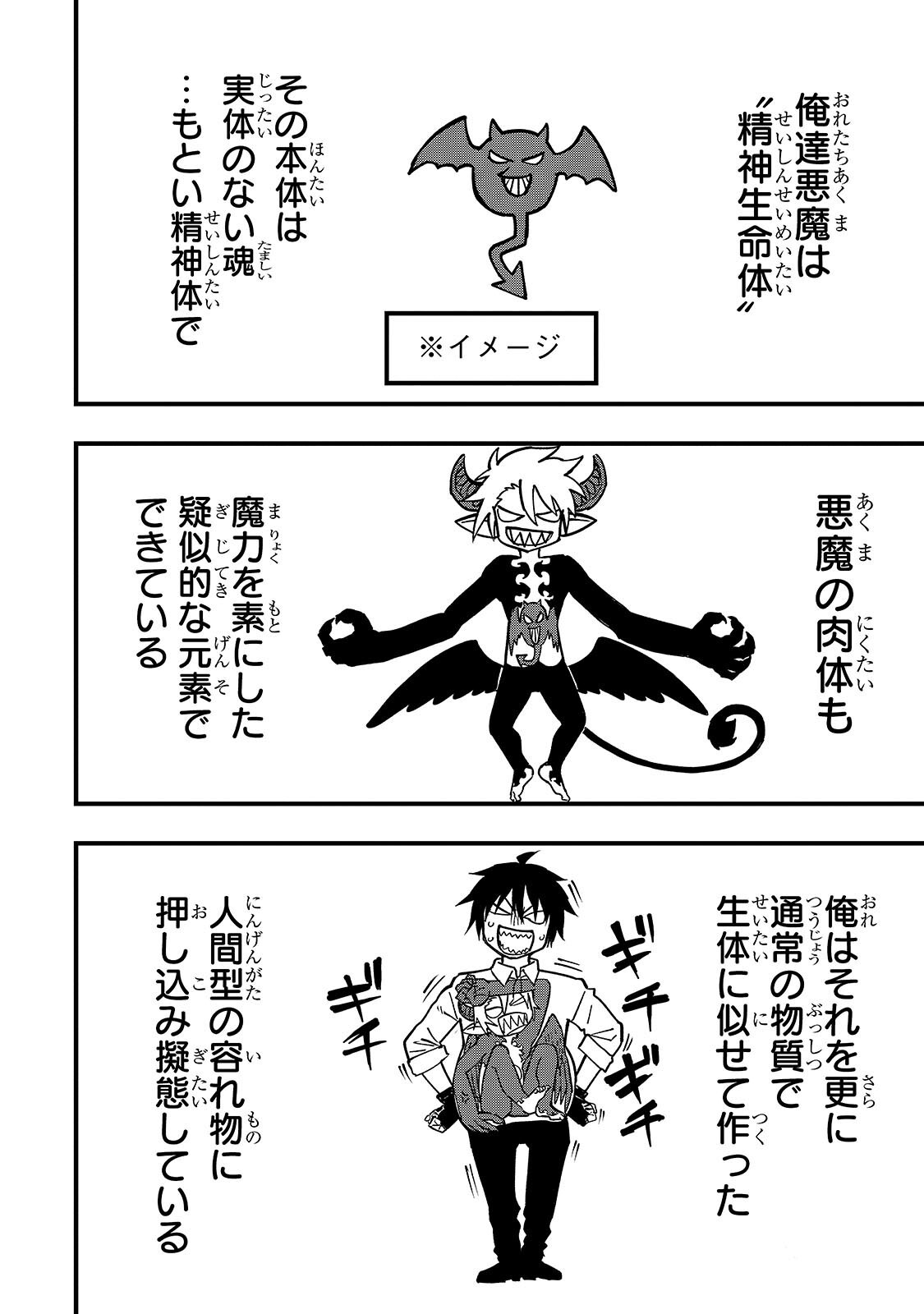 Tensei Akuma no Saikyou Yuusha Ikusei Keikaku - Chapter 20.1 - Page 14