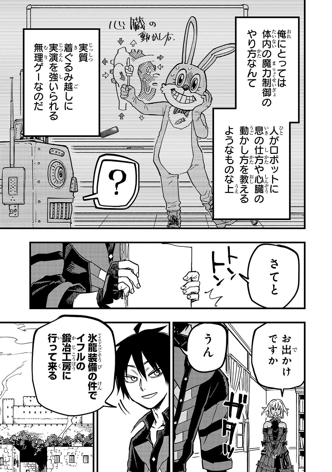 Tensei Akuma no Saikyou Yuusha Ikusei Keikaku - Chapter 20.1 - Page 15