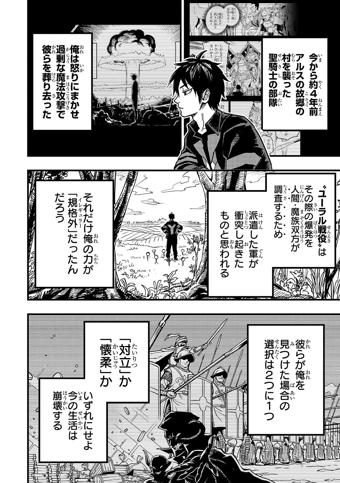 Tensei Akuma no Saikyou Yuusha Ikusei Keikaku - Chapter 20.1 - Page 2