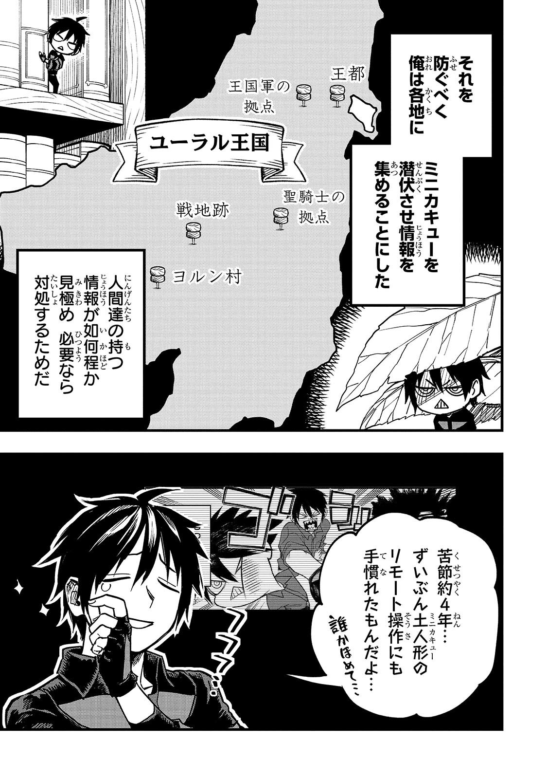 Tensei Akuma no Saikyou Yuusha Ikusei Keikaku - Chapter 20.1 - Page 3