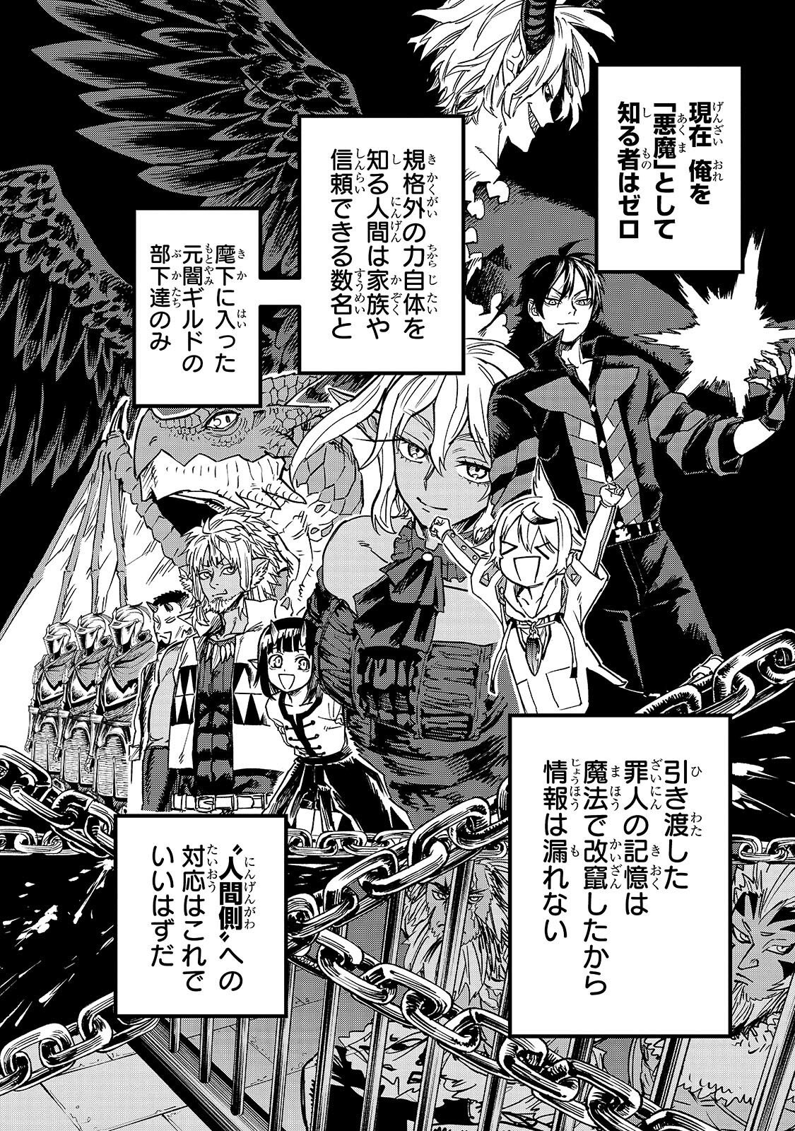 Tensei Akuma no Saikyou Yuusha Ikusei Keikaku - Chapter 20.1 - Page 4